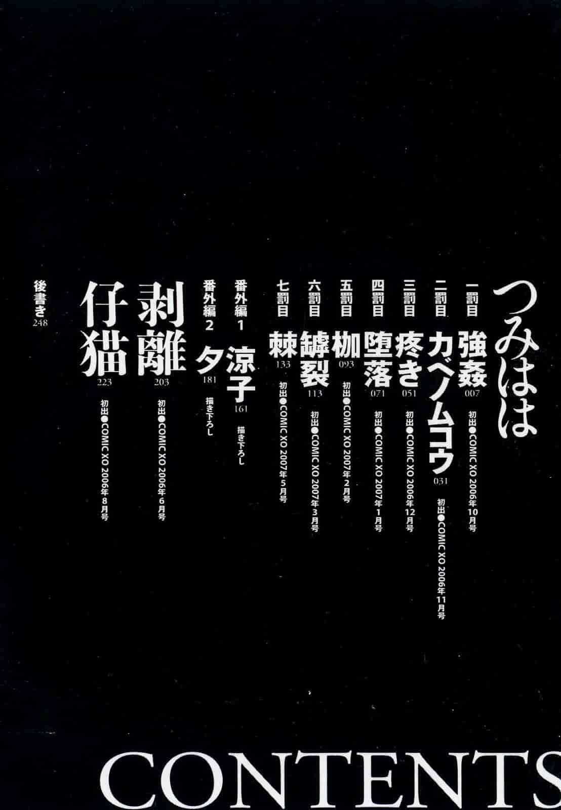 汉化版-[唄飛鳥] つみはは 第1卷_第1集