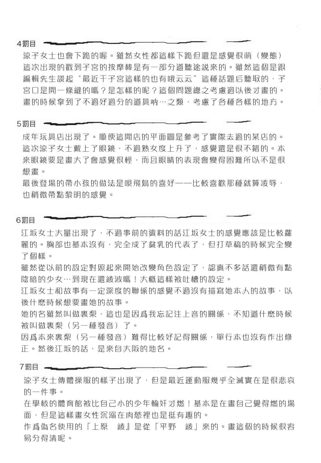 汉化版-[唄飛鳥] つみはは 第1卷_第3集