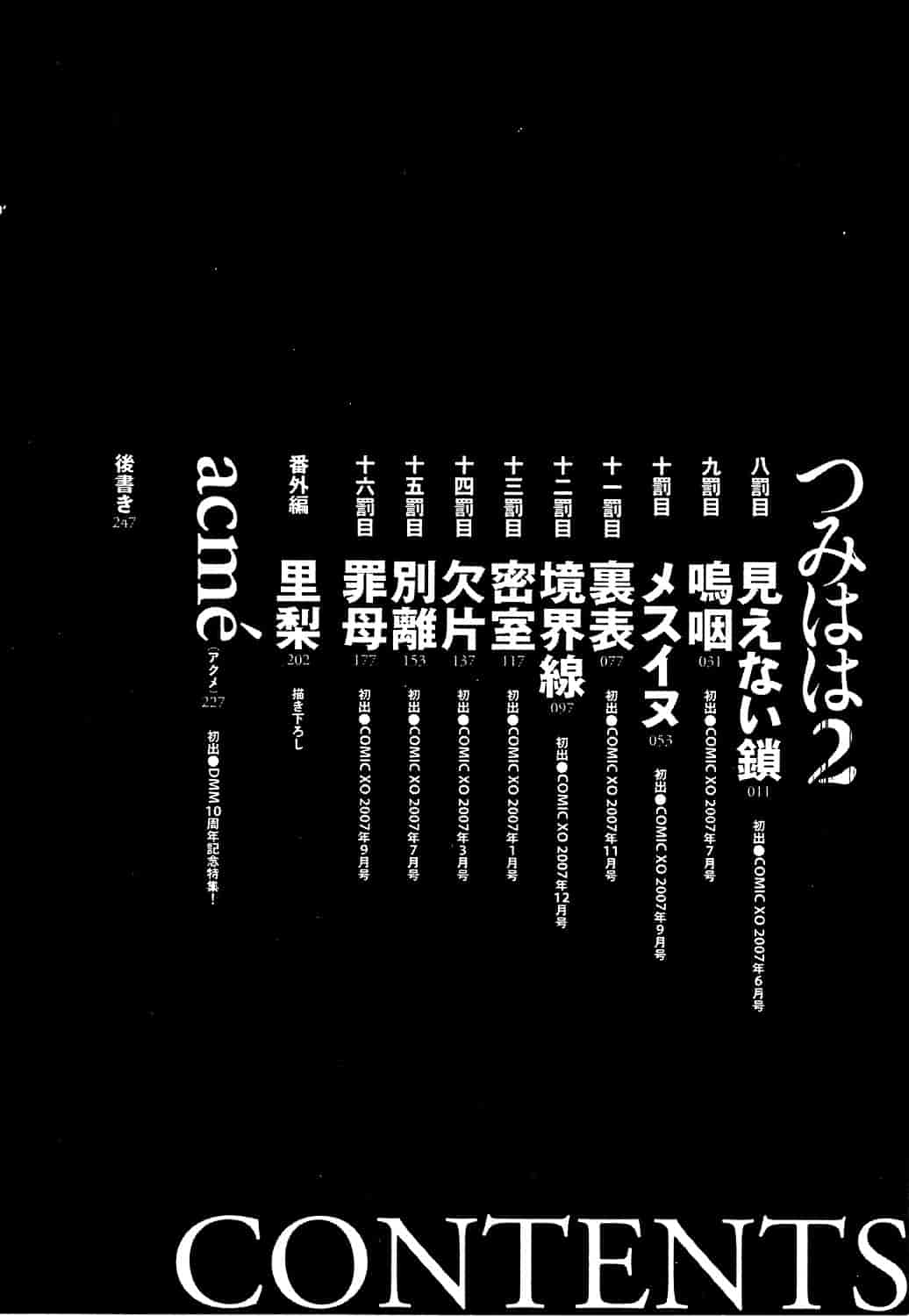 汉化版-[唄飛鳥] つみはは 第2卷_第1集