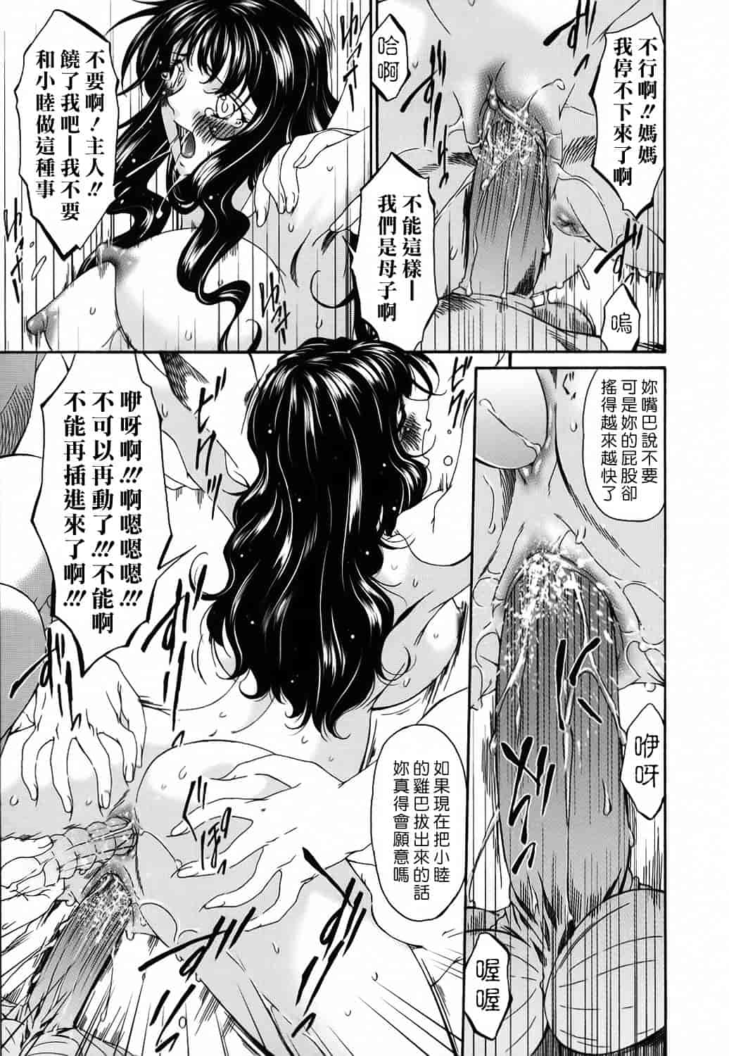 汉化版-[唄飛鳥] つみはは 第2卷_第3集