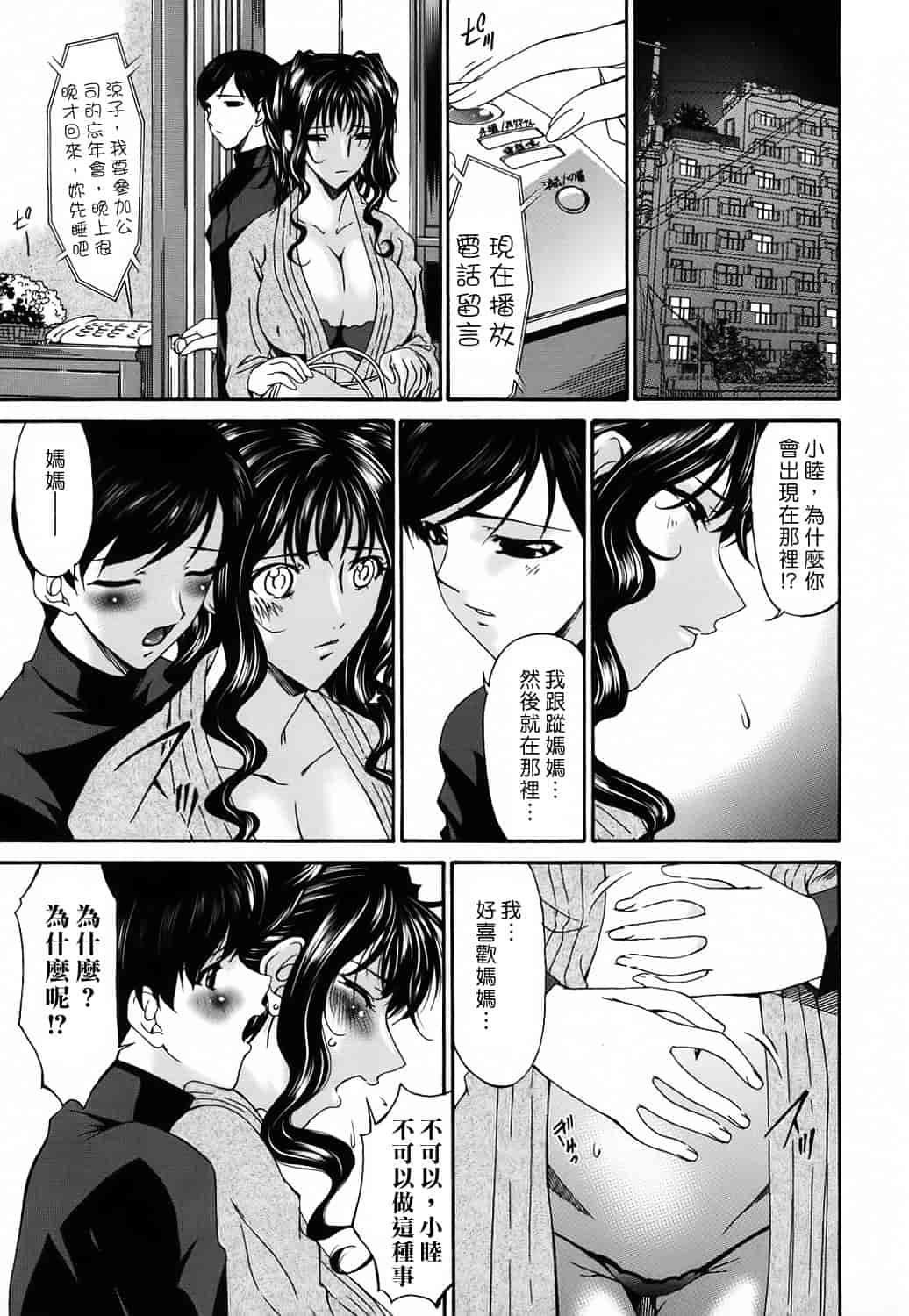 汉化版-[唄飛鳥] つみはは 第2卷_第3集