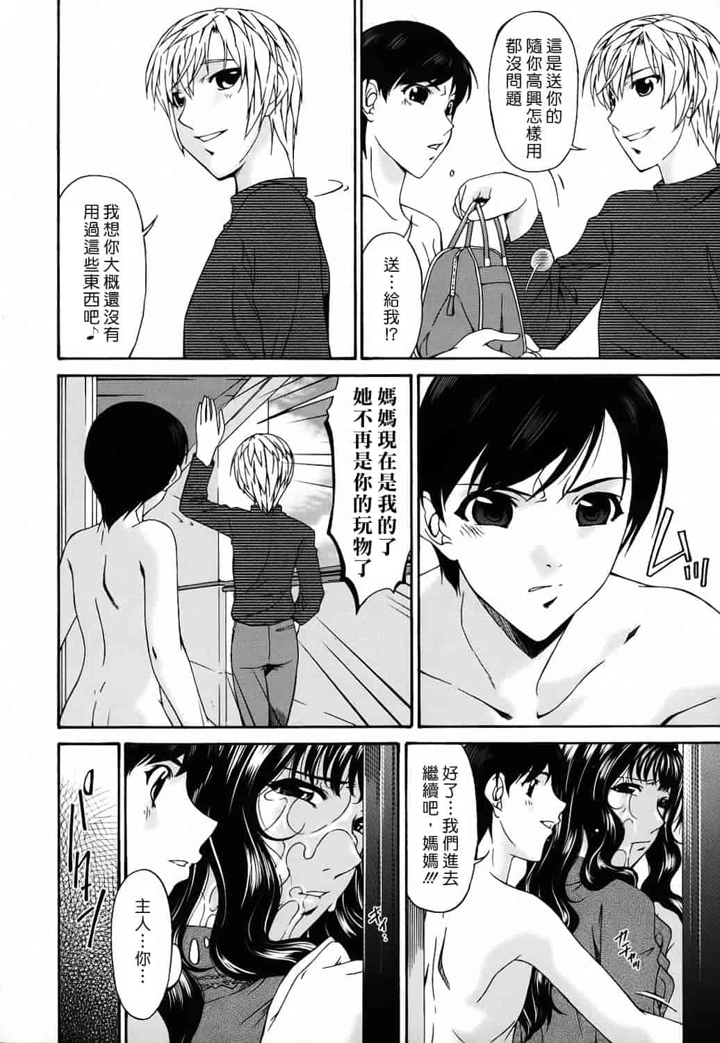 汉化版-[唄飛鳥] つみはは 第2卷_第4集