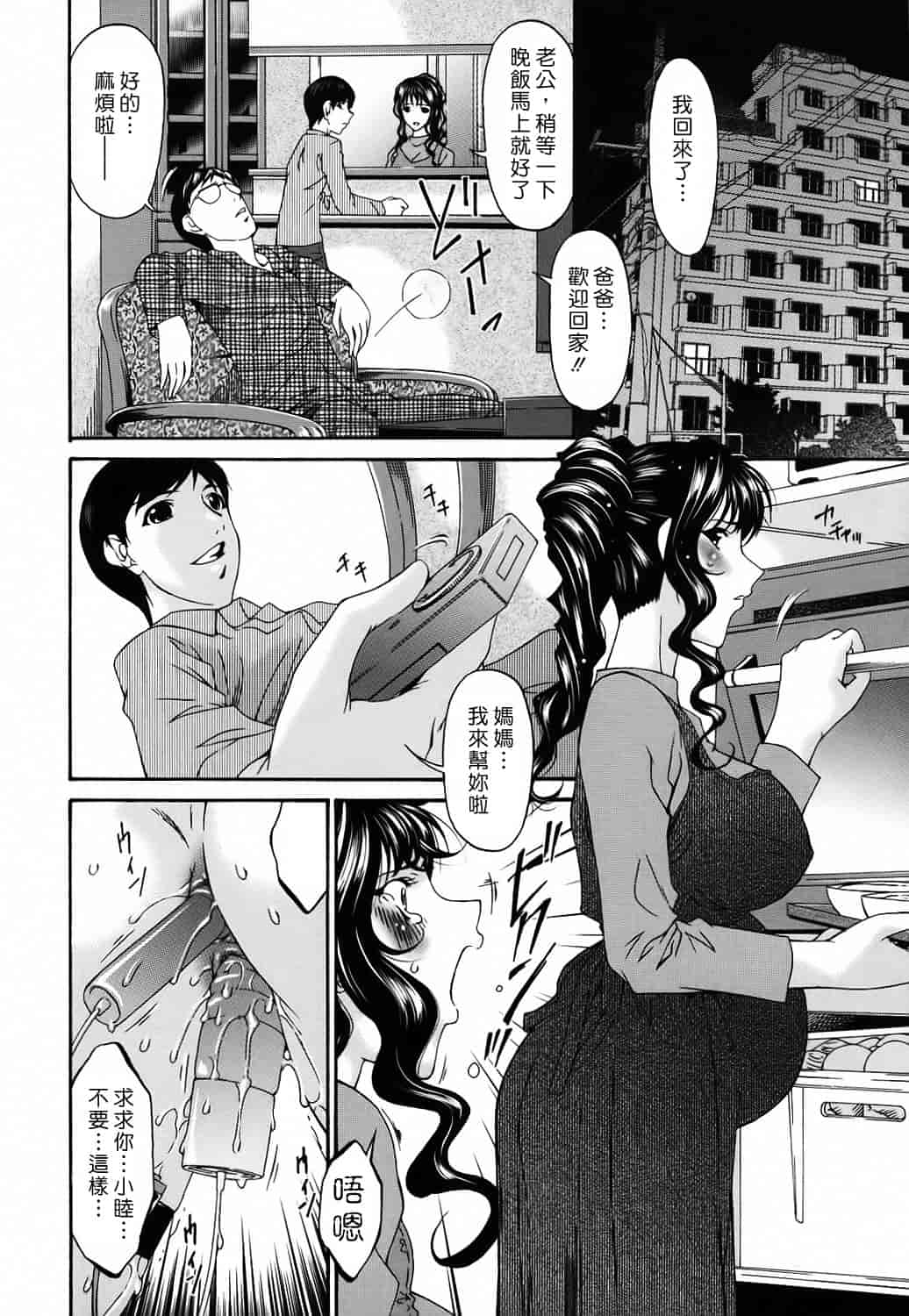 汉化版-[唄飛鳥] つみはは 第2卷_第4集
