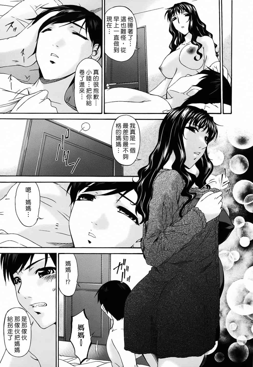 汉化版-[唄飛鳥] つみはは 第2卷_第4集