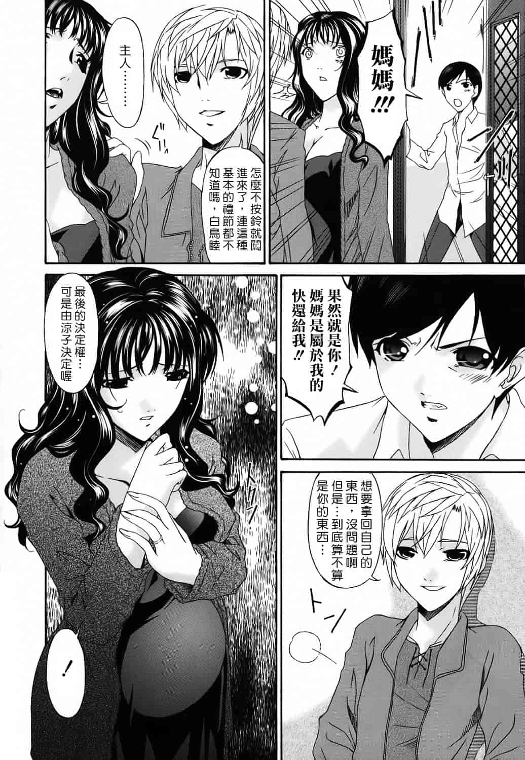 汉化版-[唄飛鳥] つみはは 第2卷_第4集