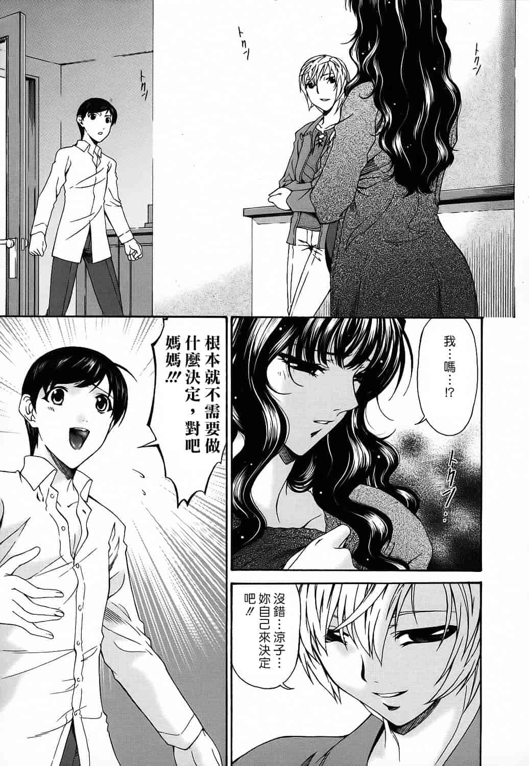 汉化版-[唄飛鳥] つみはは 第2卷_第4集