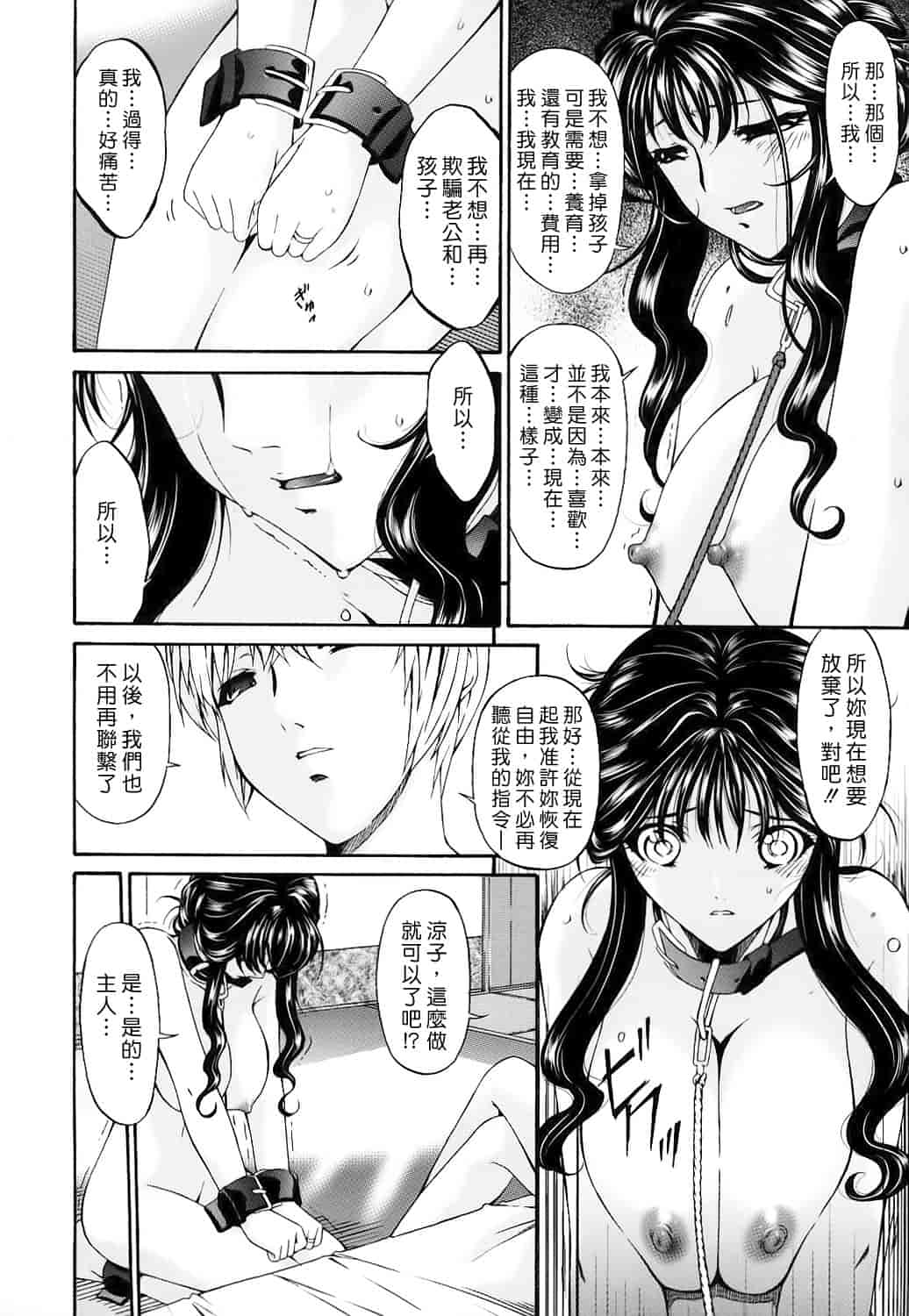 汉化版-[唄飛鳥] つみはは 第2卷_第1集