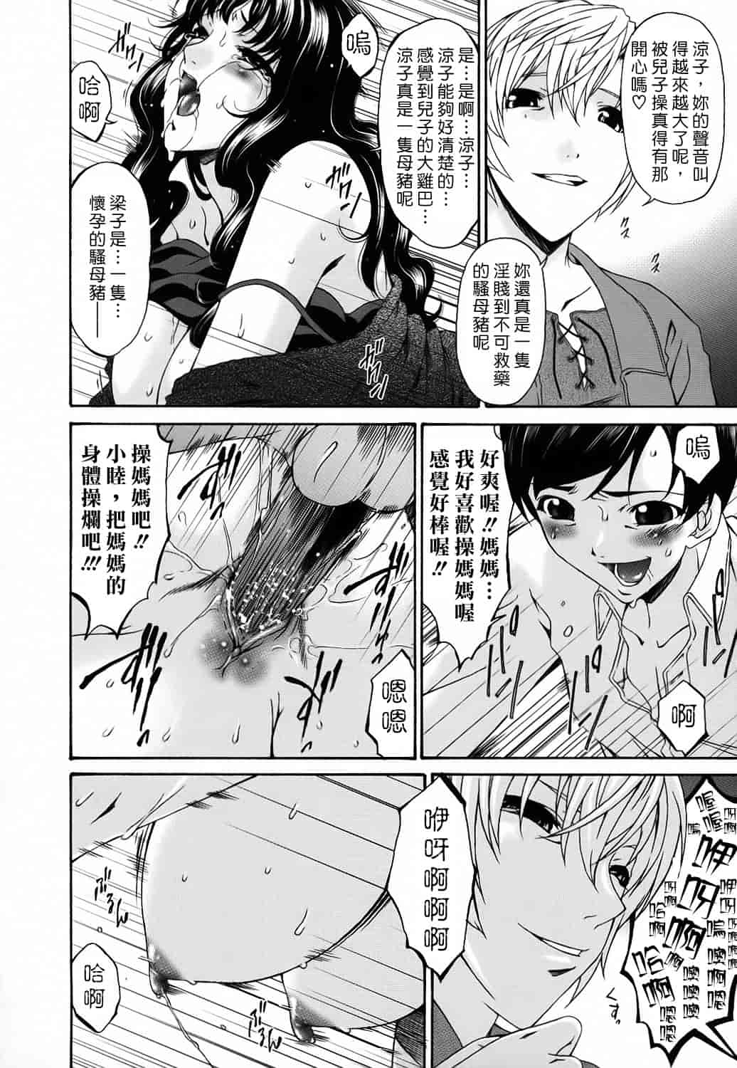 汉化版-[唄飛鳥] つみはは 第2卷_第4集