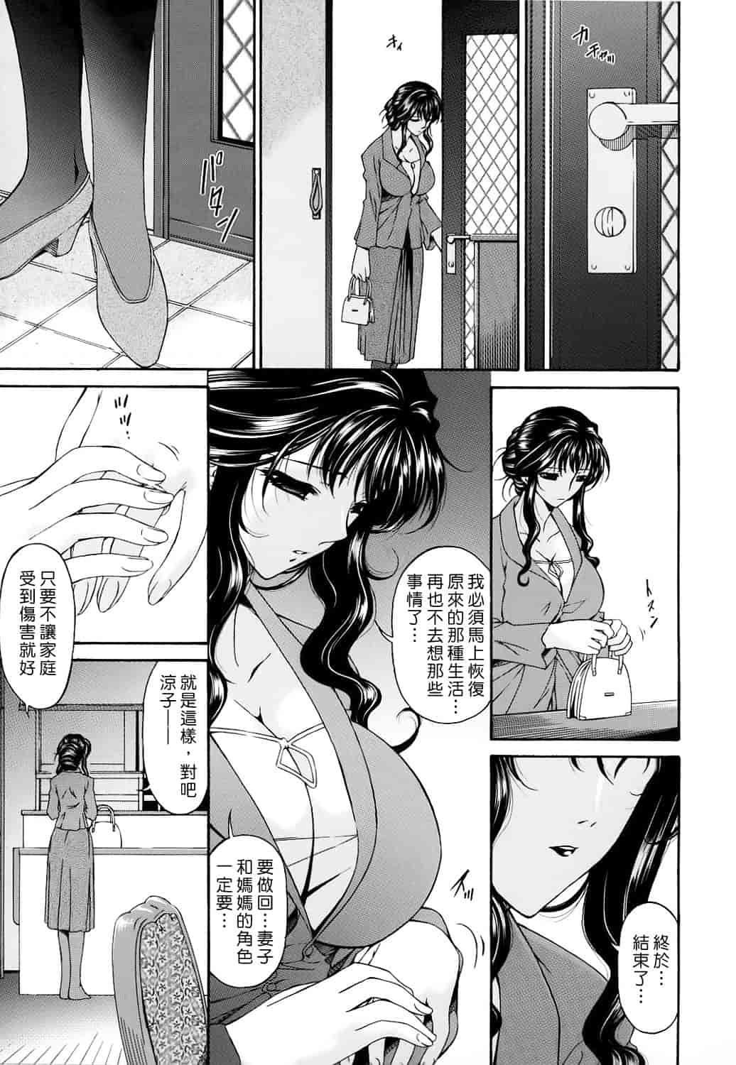 汉化版-[唄飛鳥] つみはは 第2卷_第1集