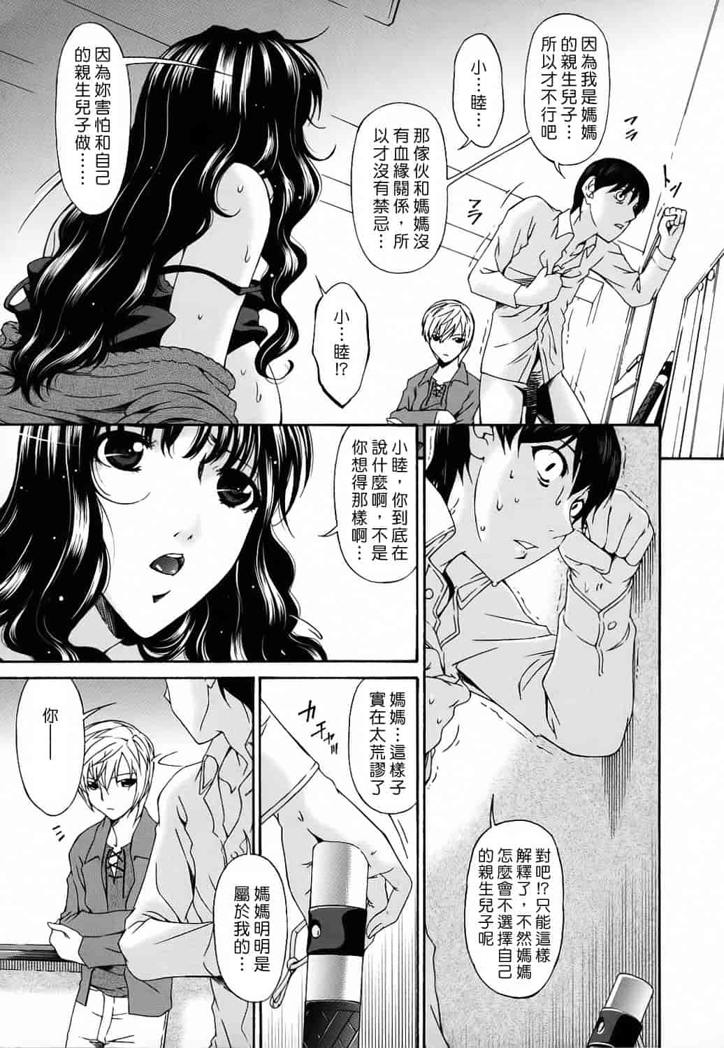 汉化版-[唄飛鳥] つみはは 第2卷_第4集