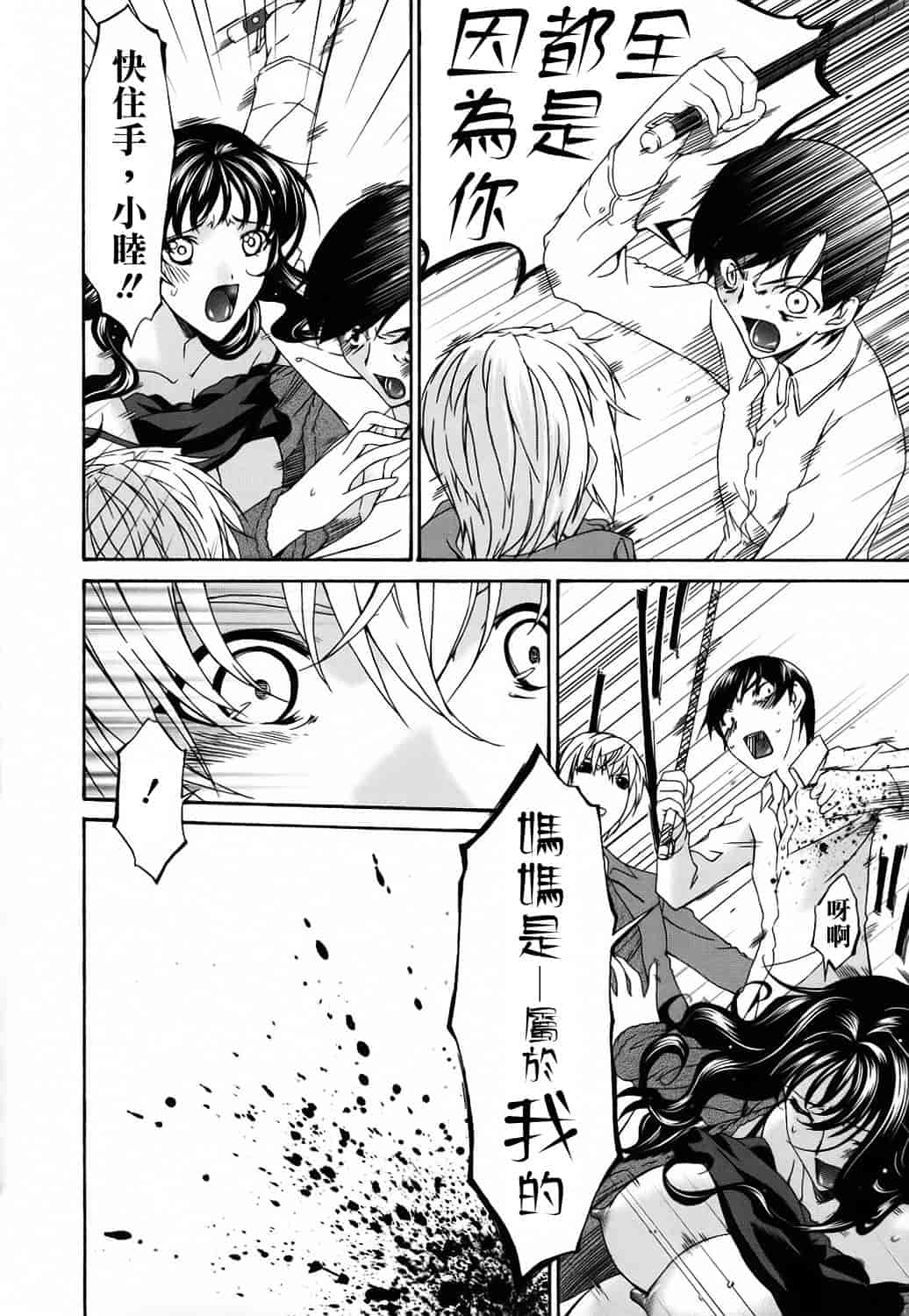 汉化版-[唄飛鳥] つみはは 第2卷_第4集