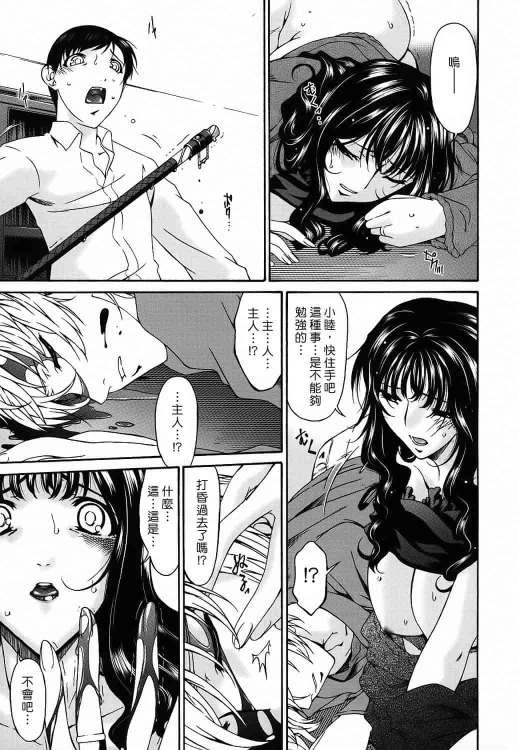 汉化版-[唄飛鳥] つみはは 第2卷_第4集