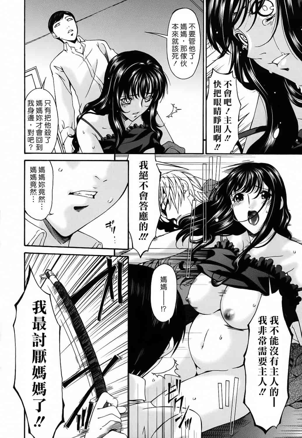 汉化版-[唄飛鳥] つみはは 第2卷_第4集