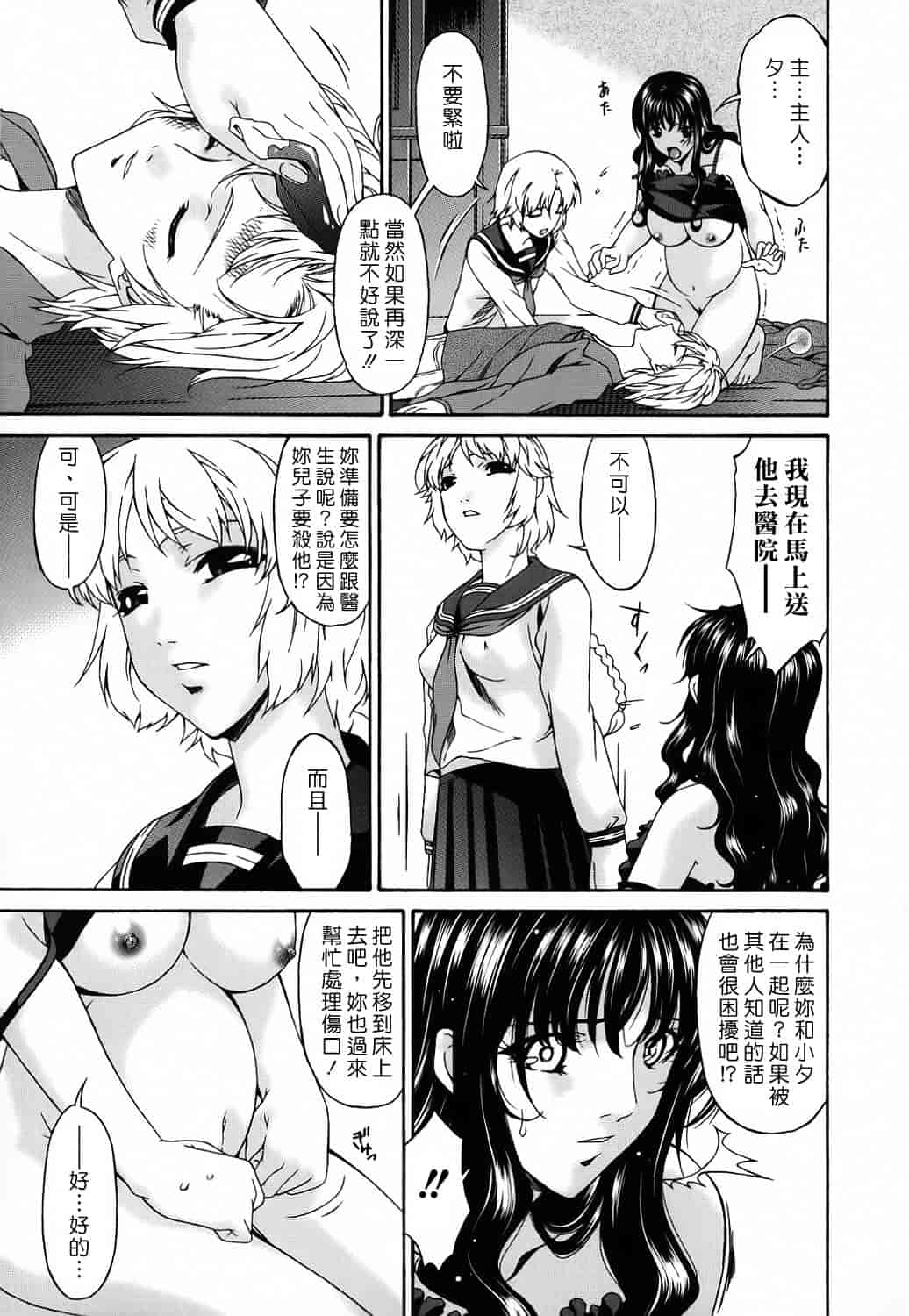 汉化版-[唄飛鳥] つみはは 第2卷_第4集