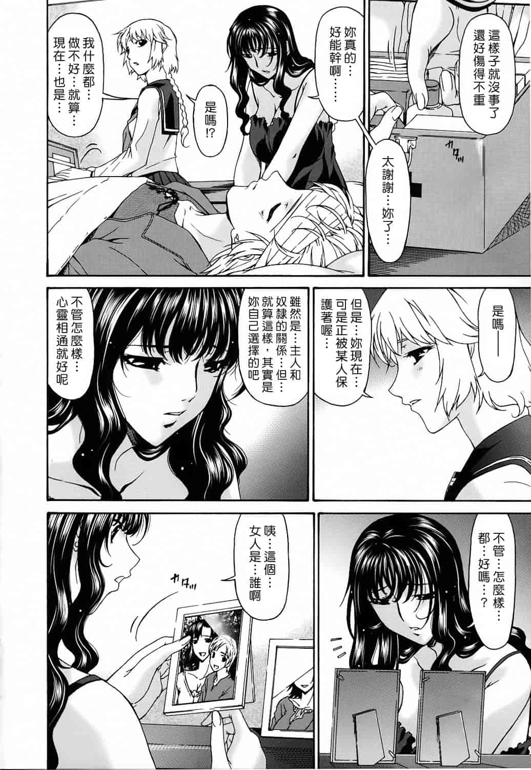 汉化版-[唄飛鳥] つみはは 第2卷_第4集