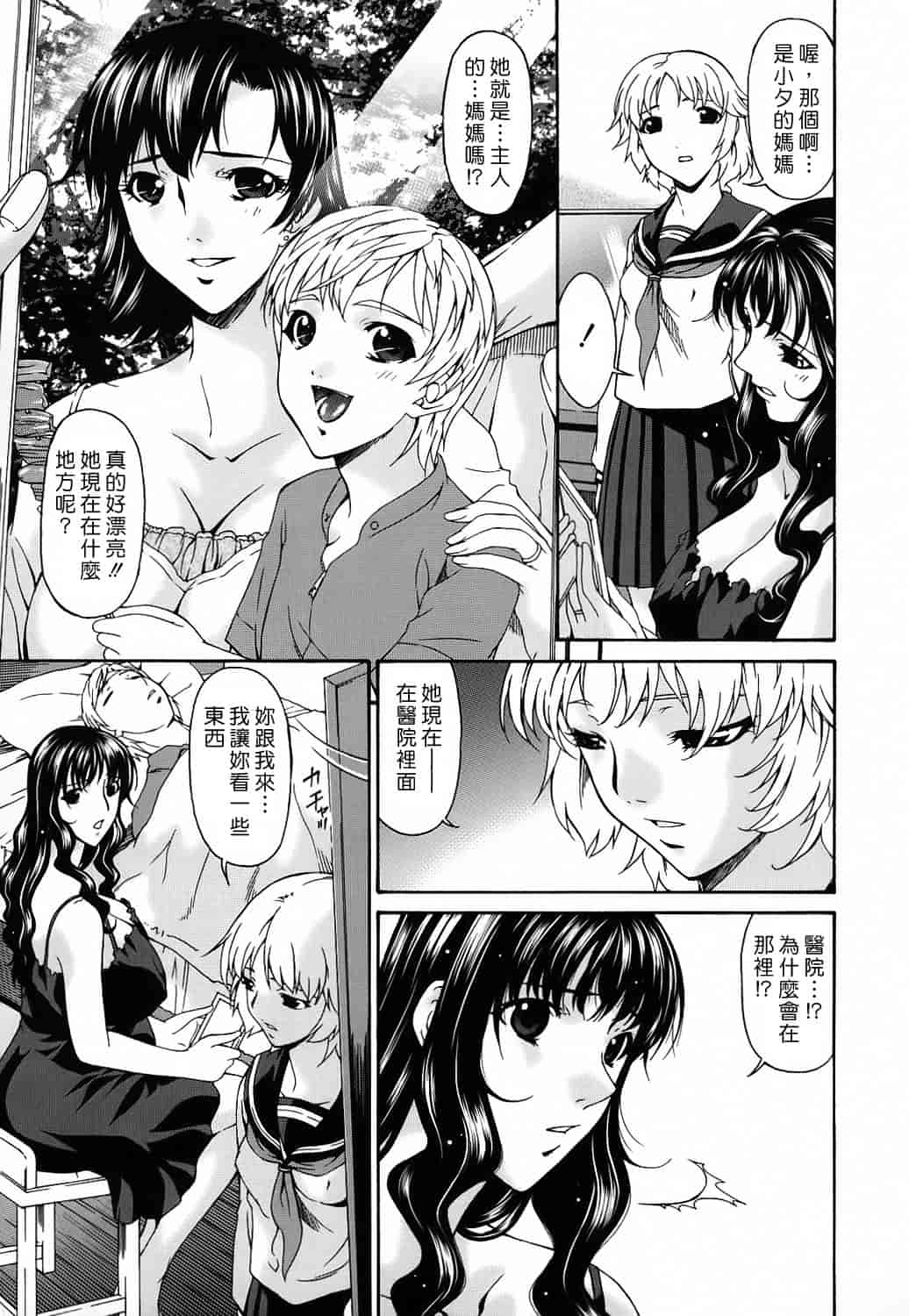 汉化版-[唄飛鳥] つみはは 第2卷_第4集