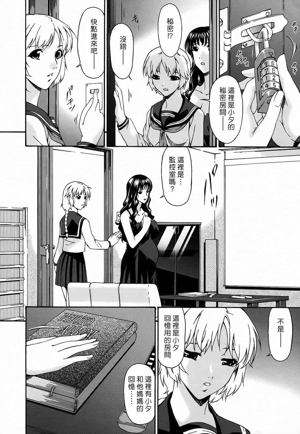 汉化版-[唄飛鳥] つみはは 第2卷_第4集