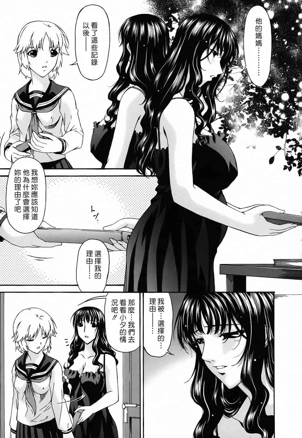 汉化版-[唄飛鳥] つみはは 第2卷_第4集