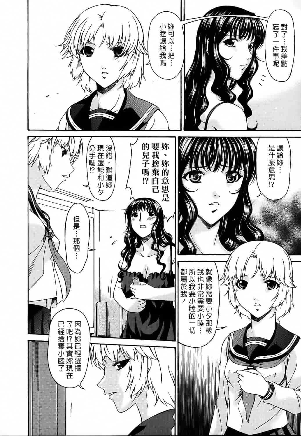 汉化版-[唄飛鳥] つみはは 第2卷_第5集