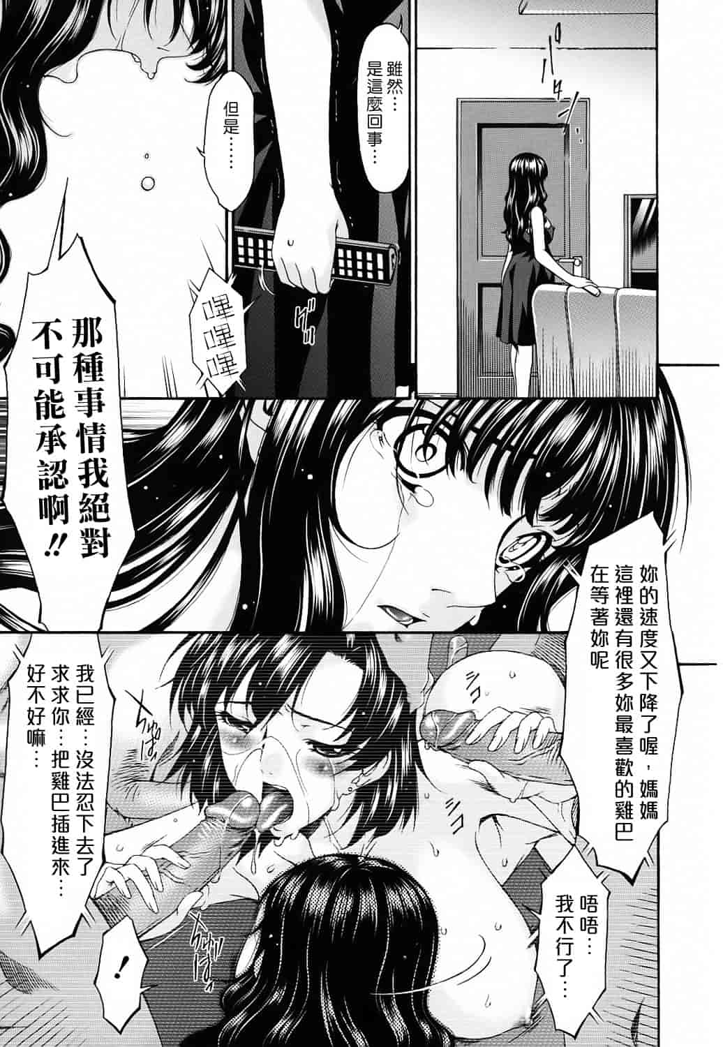 汉化版-[唄飛鳥] つみはは 第2卷_第5集