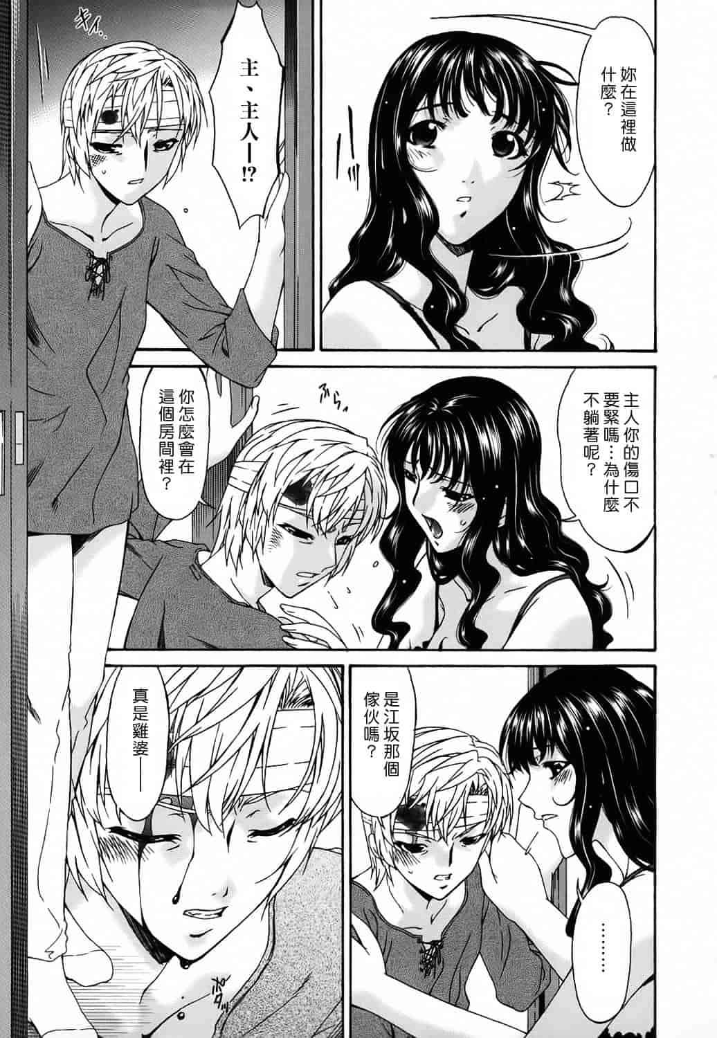 汉化版-[唄飛鳥] つみはは 第2卷_第5集