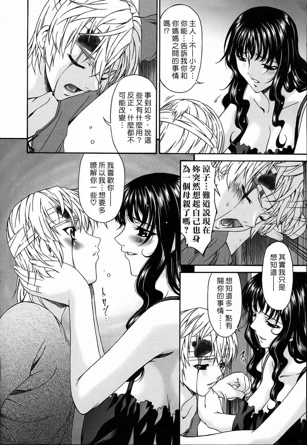 汉化版-[唄飛鳥] つみはは 第2卷_第5集