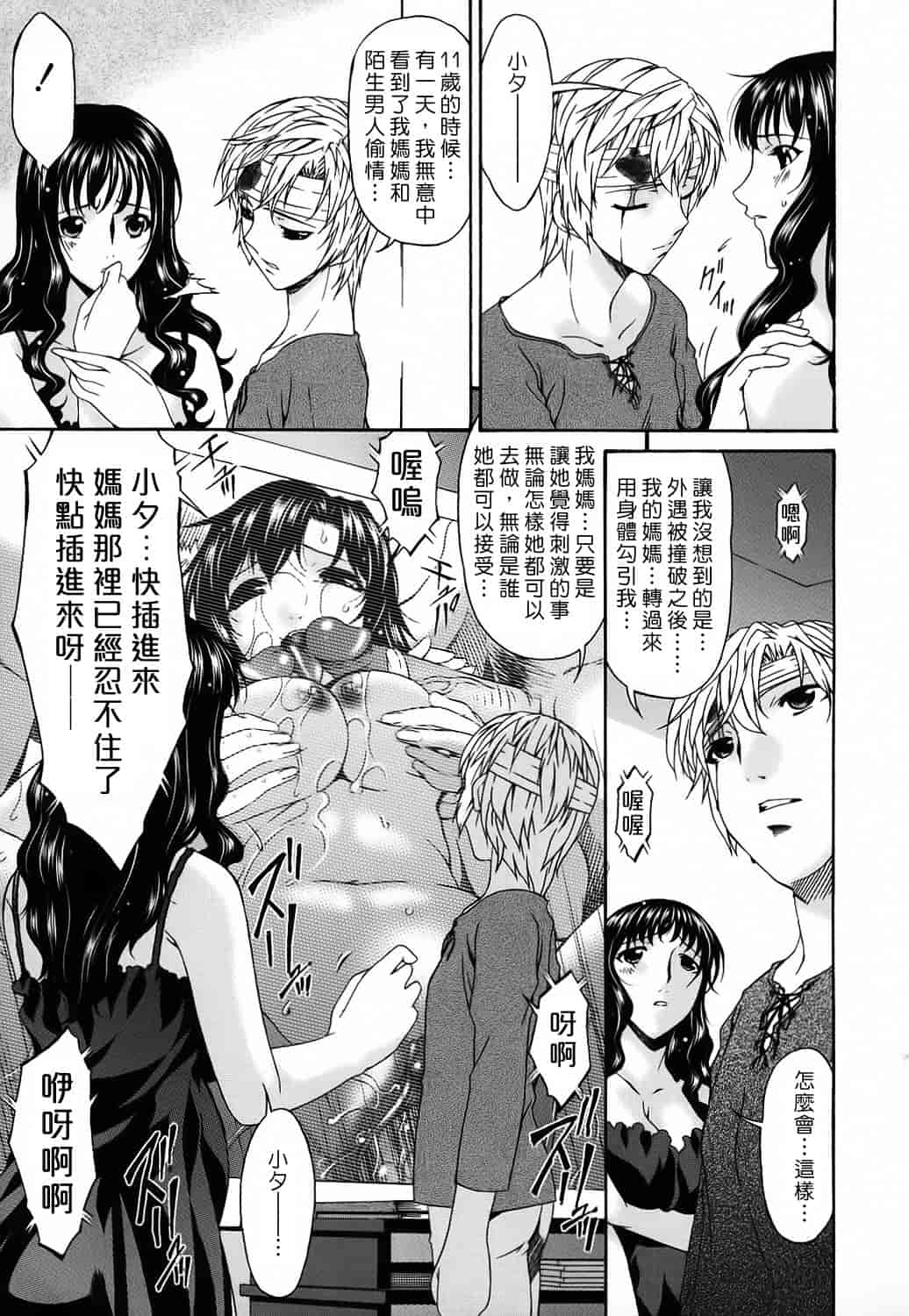 汉化版-[唄飛鳥] つみはは 第2卷_第5集
