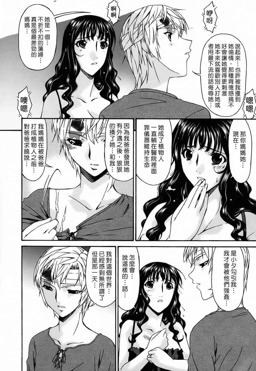 汉化版-[唄飛鳥] つみはは 第2卷_第5集
