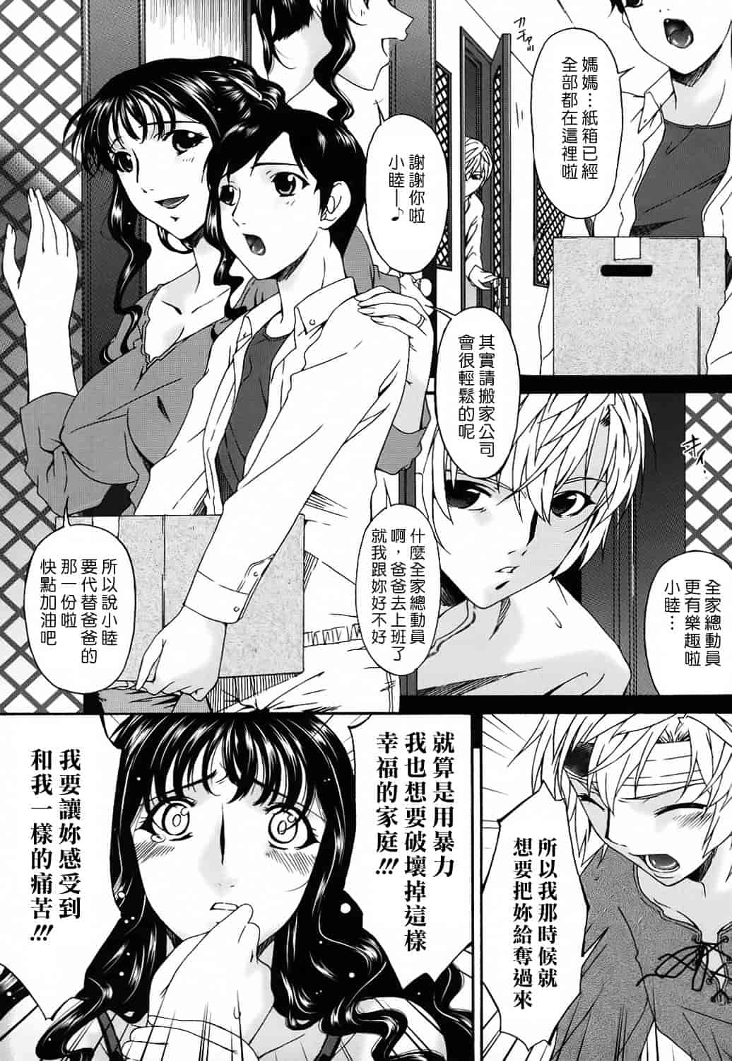 汉化版-[唄飛鳥] つみはは 第2卷_第5集