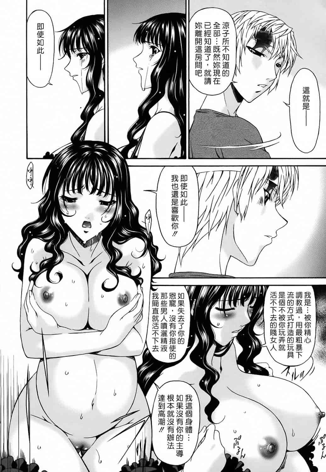 汉化版-[唄飛鳥] つみはは 第2卷_第5集