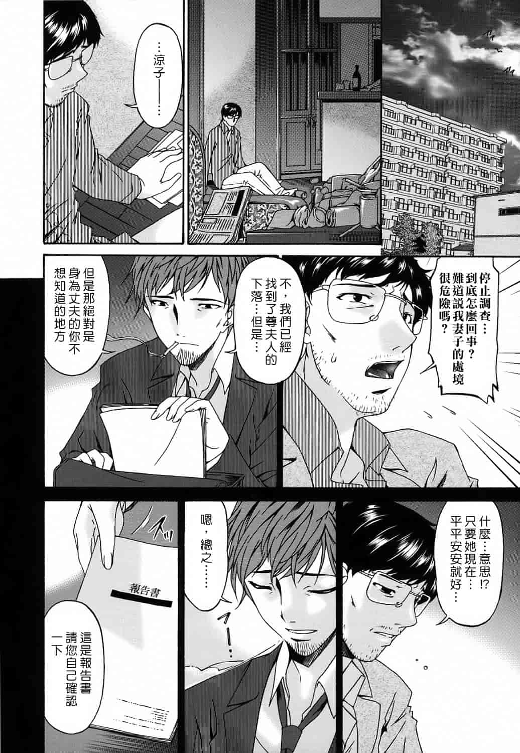 汉化版-[唄飛鳥] つみはは 第2卷_第5集