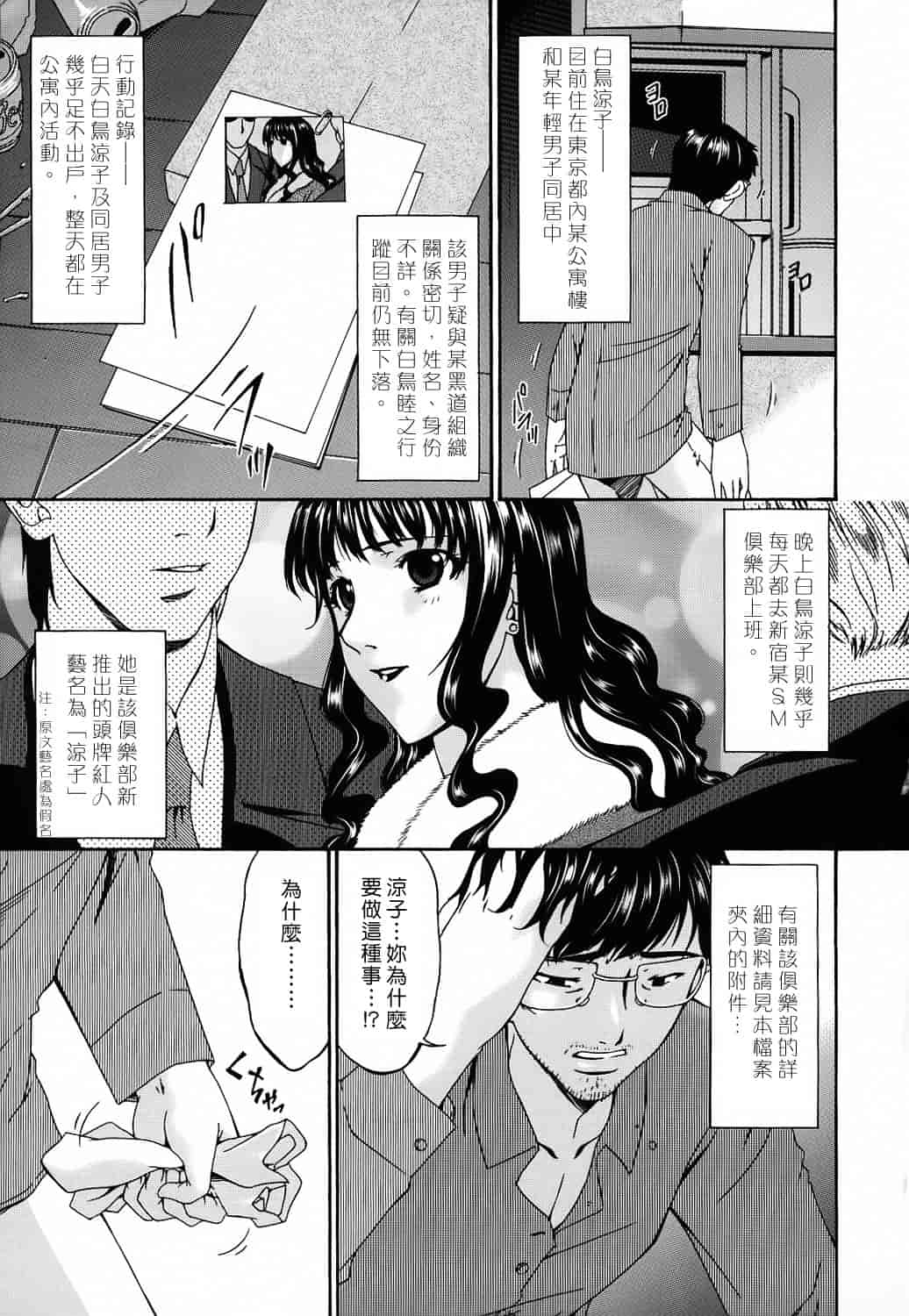 汉化版-[唄飛鳥] つみはは 第2卷_第5集
