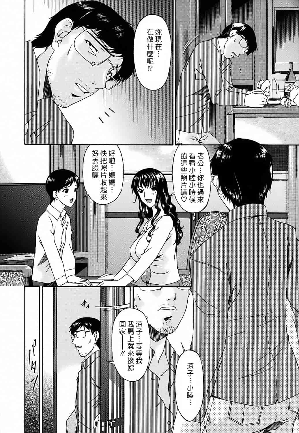 汉化版-[唄飛鳥] つみはは 第2卷_第5集
