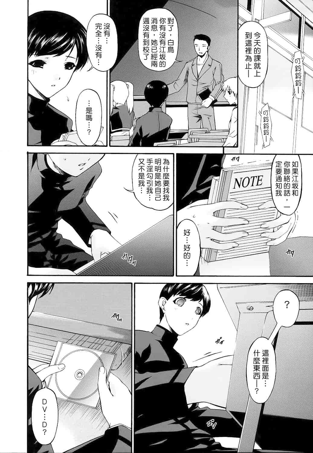 汉化版-[唄飛鳥] つみはは 第2卷_第1集