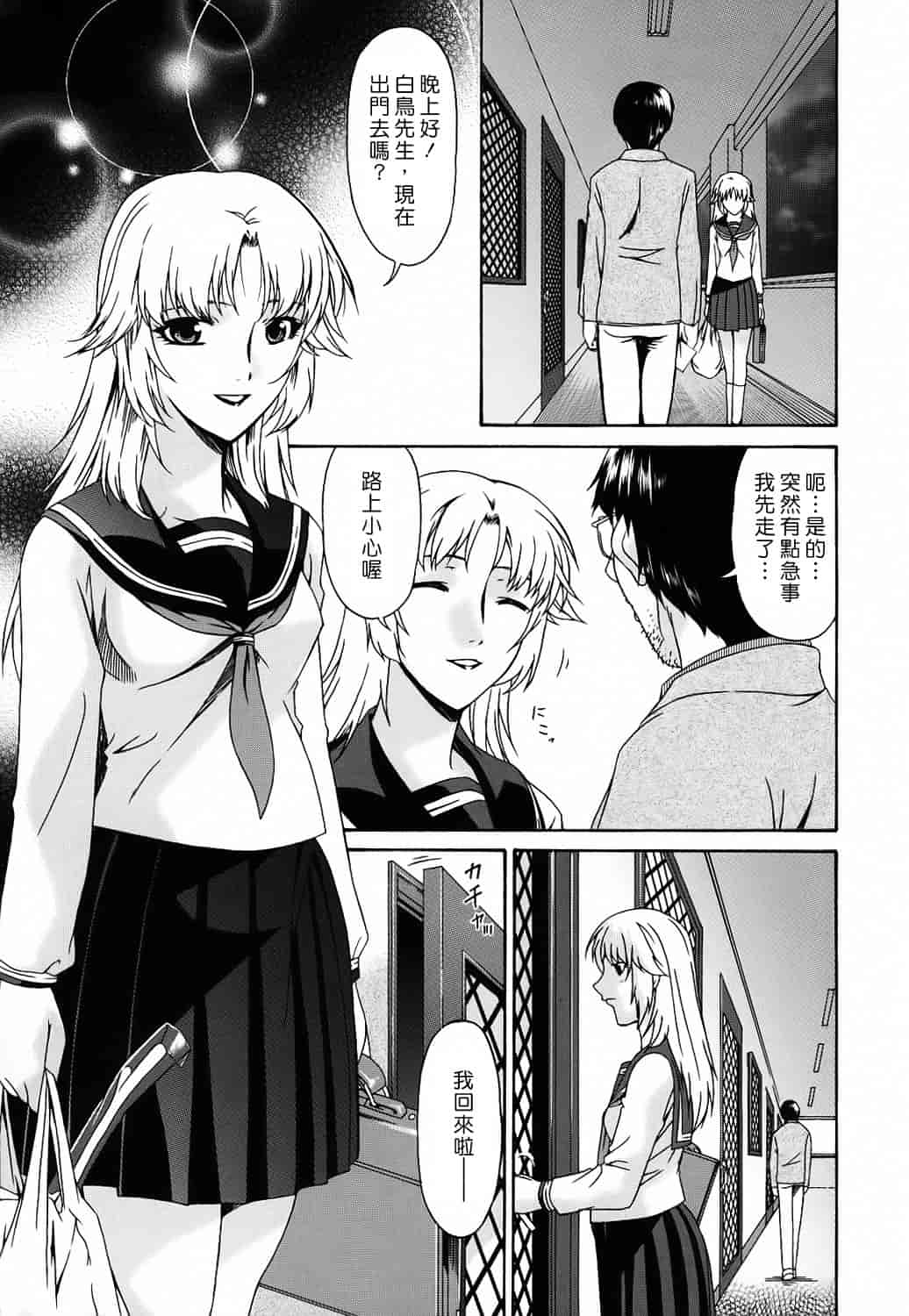 汉化版-[唄飛鳥] つみはは 第2卷_第5集