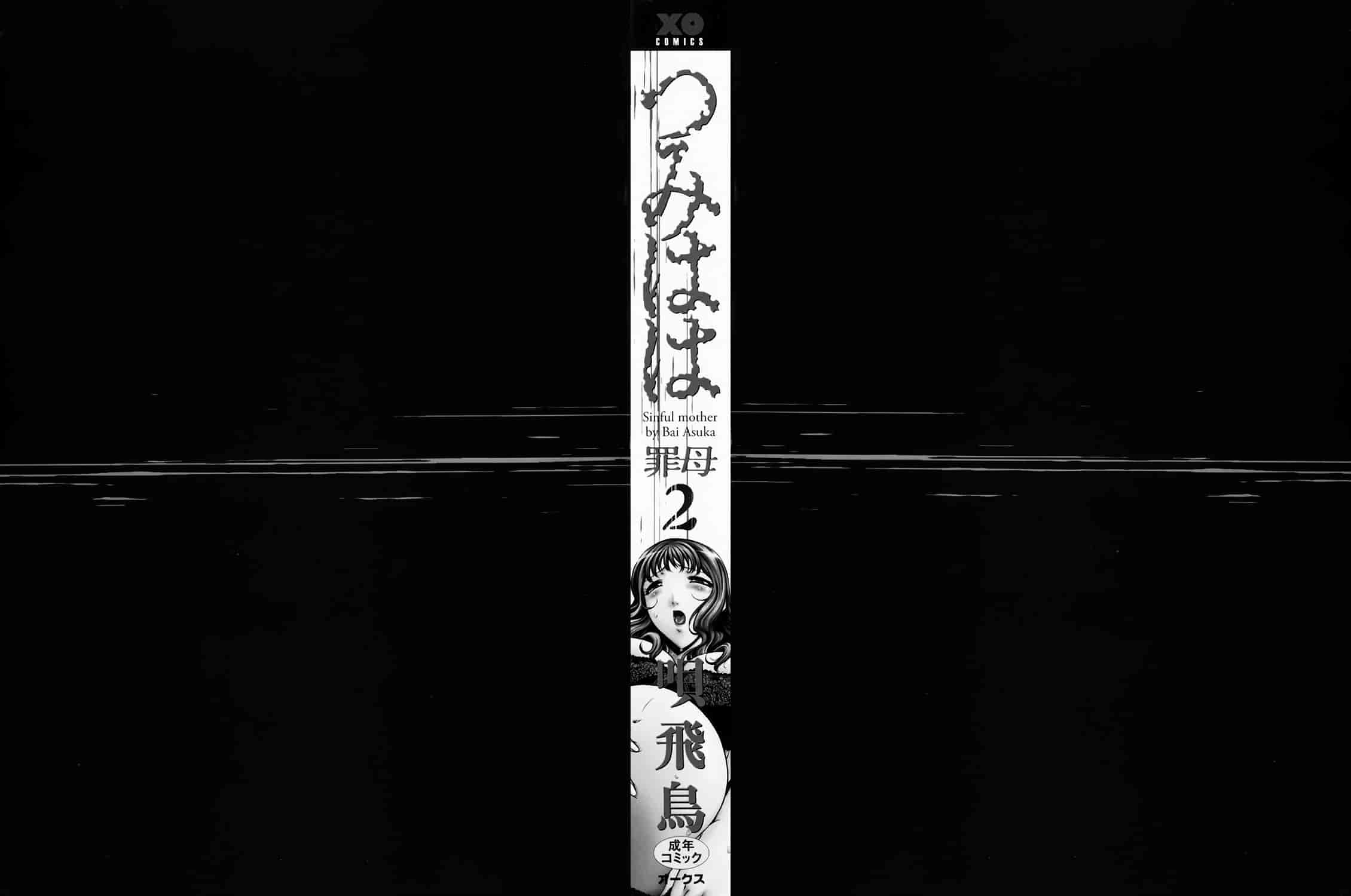 汉化版-[唄飛鳥] つみはは 第2卷_第1集