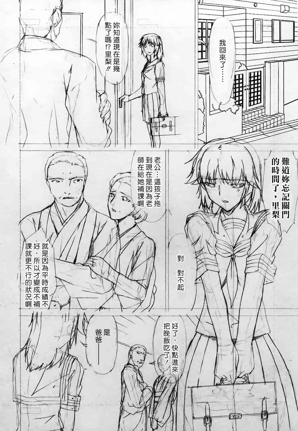 汉化版-[唄飛鳥] つみはは 第2卷_第6集