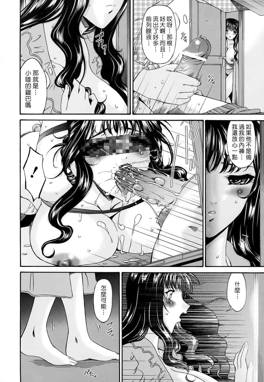 汉化版-[唄飛鳥] つみはは 第2卷_第1集