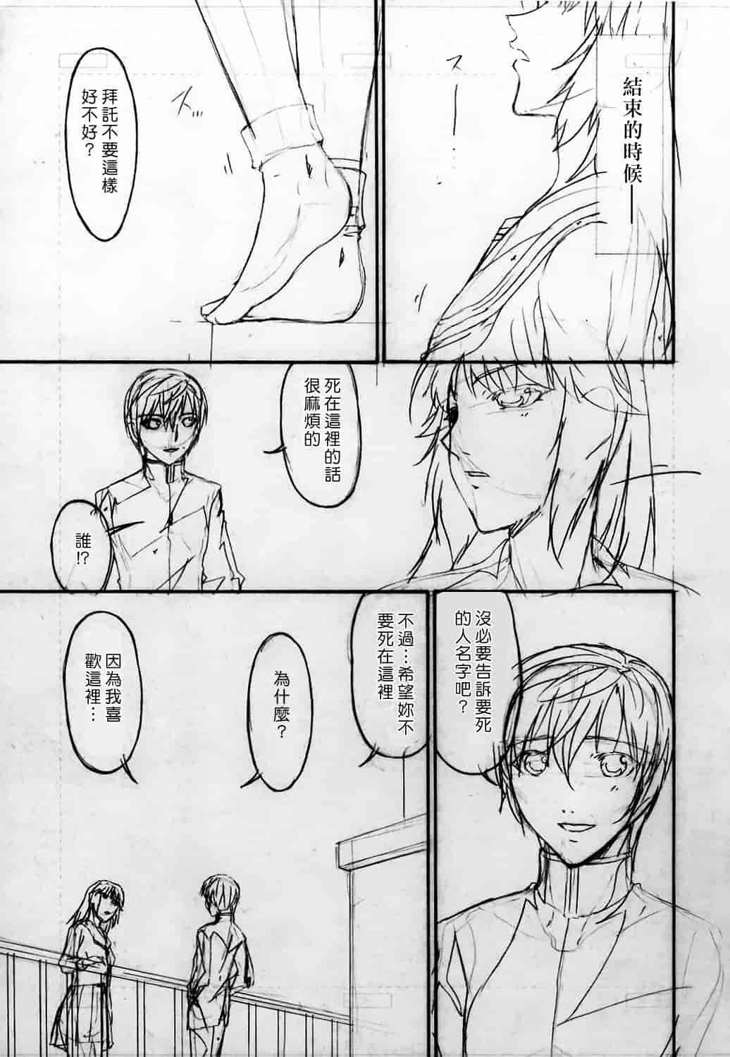 汉化版-[唄飛鳥] つみはは 第2卷_第6集