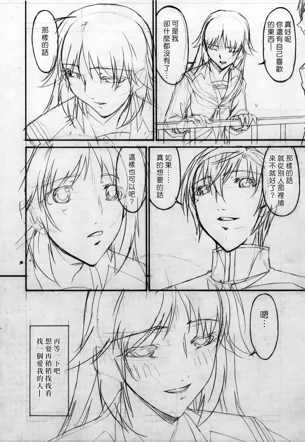 汉化版-[唄飛鳥] つみはは 第2卷_第6集