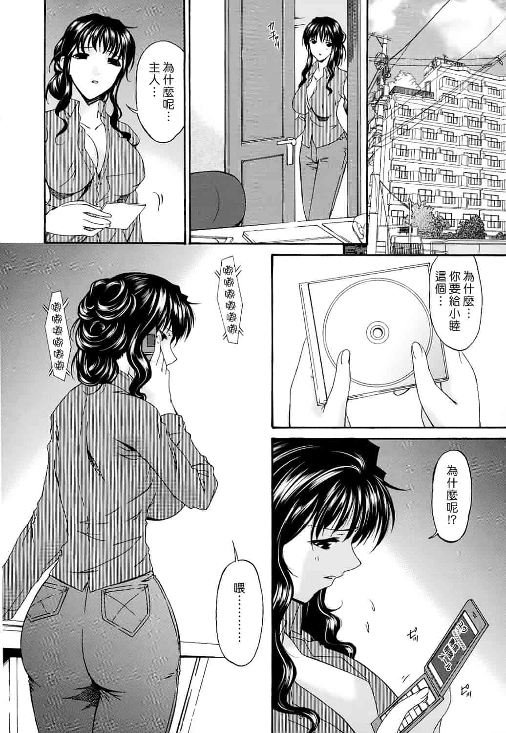 汉化版-[唄飛鳥] つみはは 第2卷_第1集