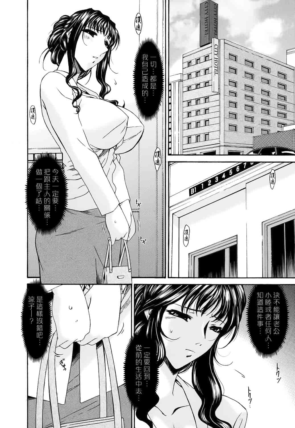 汉化版-[唄飛鳥] つみはは 第2卷_第1集