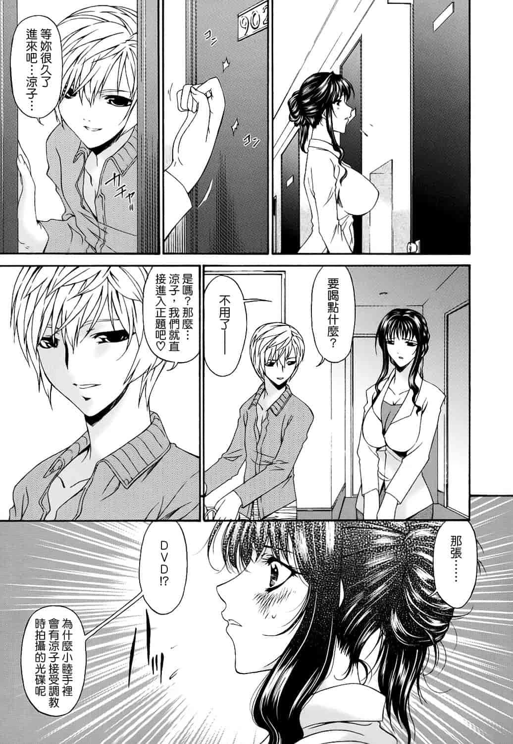 汉化版-[唄飛鳥] つみはは 第2卷_第1集