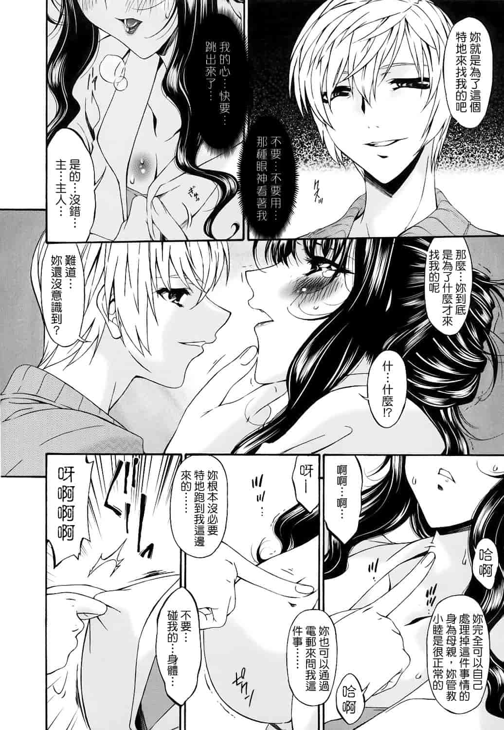 汉化版-[唄飛鳥] つみはは 第2卷_第1集
