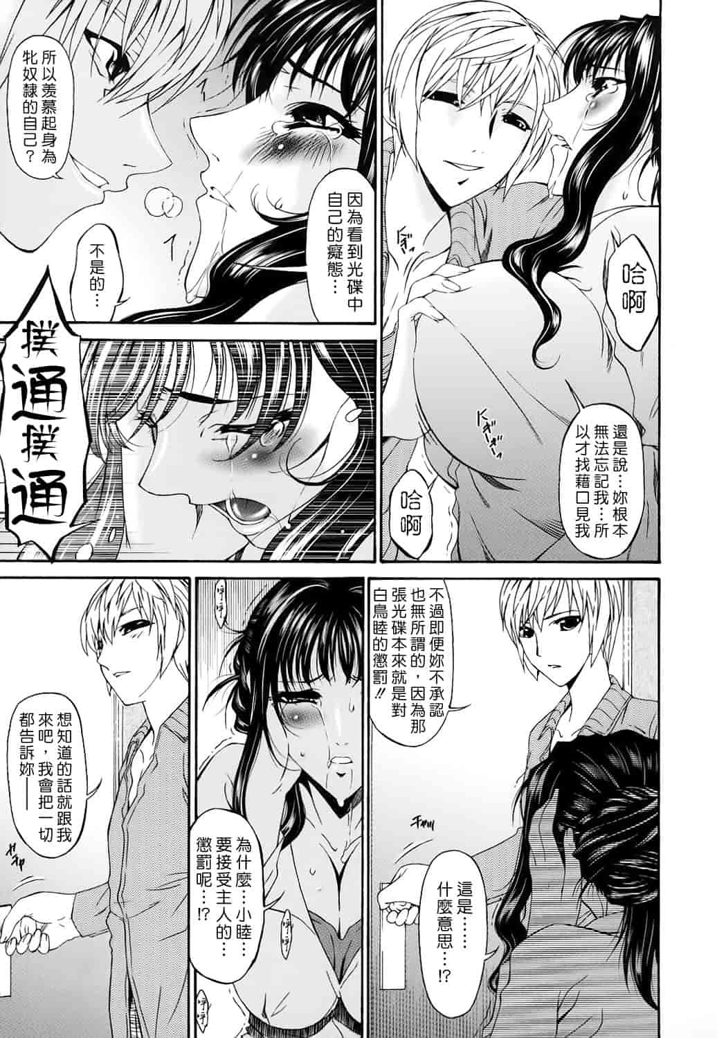 汉化版-[唄飛鳥] つみはは 第2卷_第1集