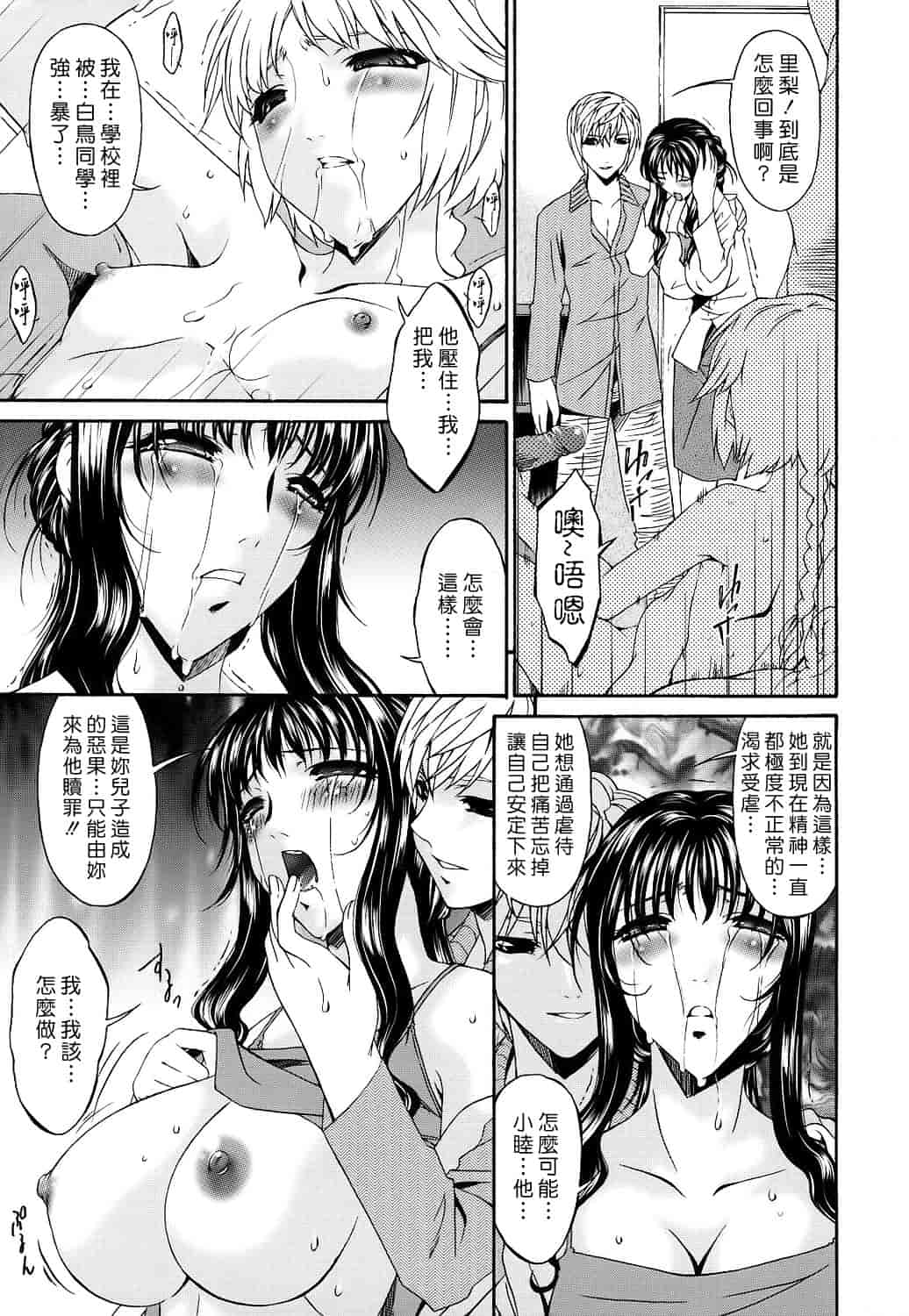 汉化版-[唄飛鳥] つみはは 第2卷_第1集