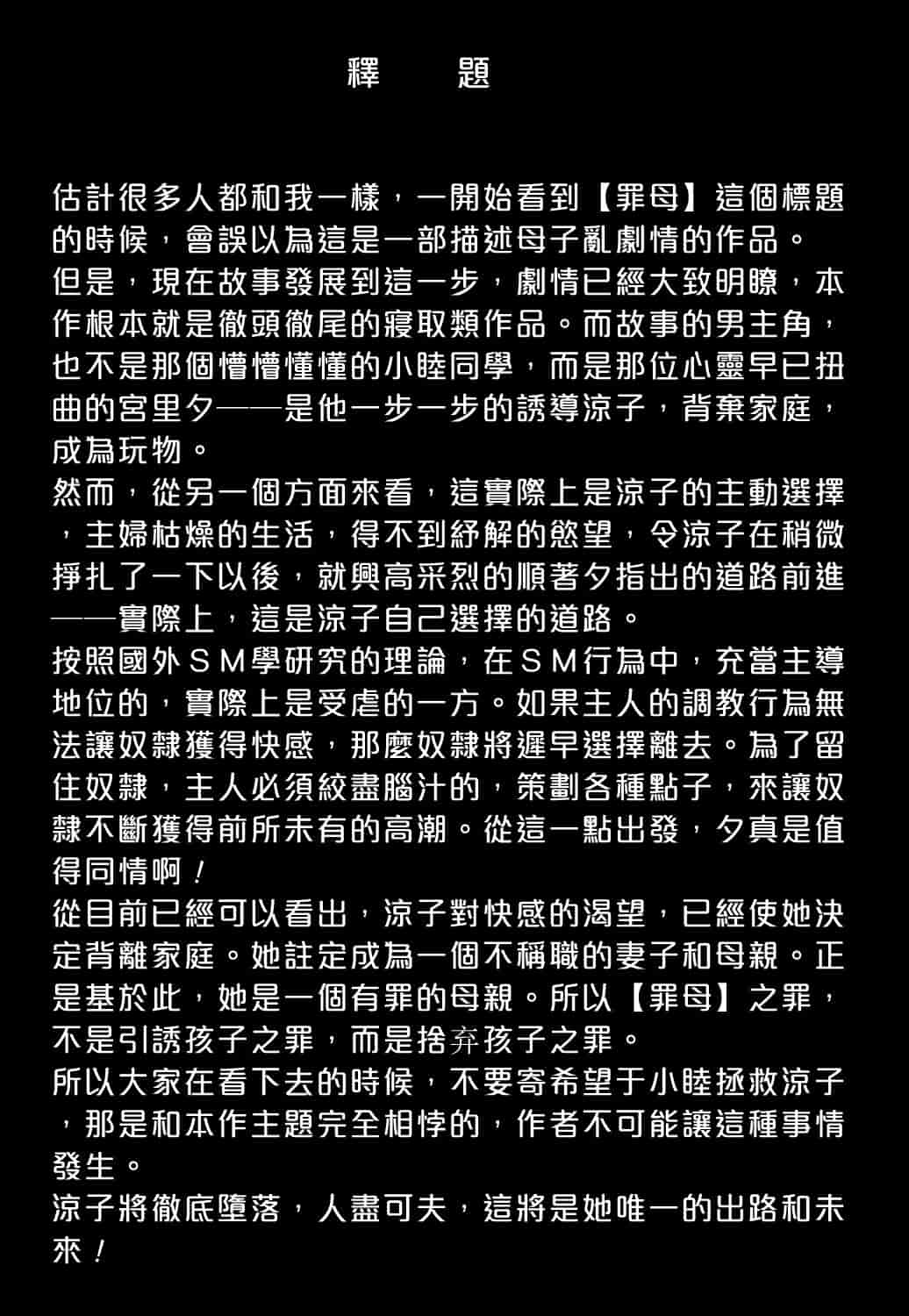 汉化版-[唄飛鳥] つみはは 第2卷_第2集