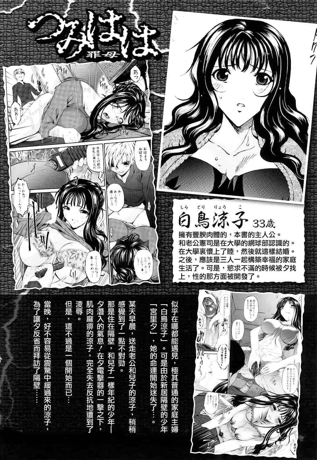 汉化版-[唄飛鳥] つみはは 第2卷_第1集