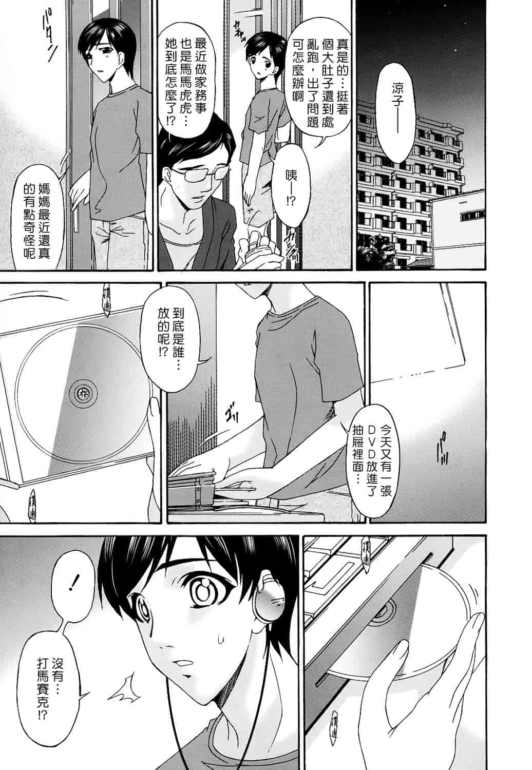 汉化版-[唄飛鳥] つみはは 第2卷_第2集