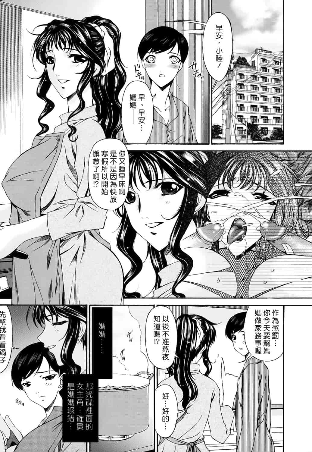 汉化版-[唄飛鳥] つみはは 第2卷_第2集